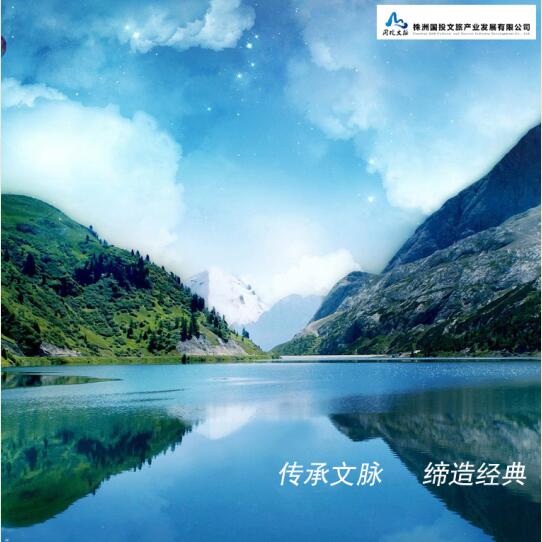 傳承文脈  ，締造經(jīng)典 —— 湖南國(guó)投文旅企業(yè)文化理念體系規(guī)劃