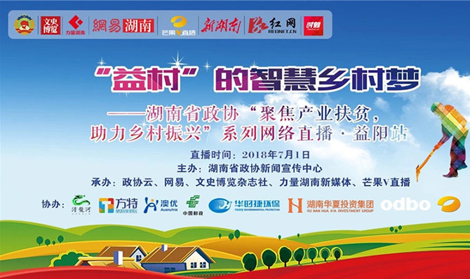 ”政協(xié)云”+“益村” 北冰院長(zhǎng)參與“聚焦產(chǎn)業(yè)扶貧,助力鄉(xiāng)村振興”直播活動(dòng)