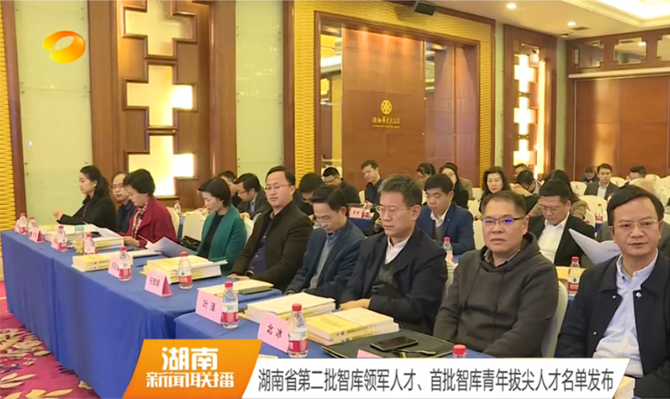 湖南省第二批智庫(kù)領(lǐng)軍人才、首批智庫(kù)青年拔尖人才