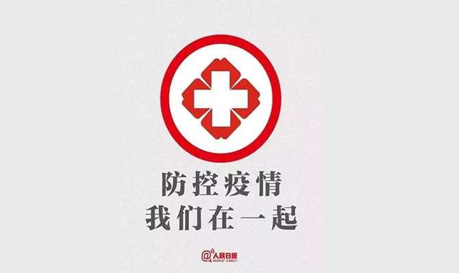 特事特辦！省政協(xié)委員、省智庫領(lǐng)軍人才、省遠(yuǎn)景智庫院長北冰抗擊疫情的建議案成為2020年立案和交辦速度最快的提案
